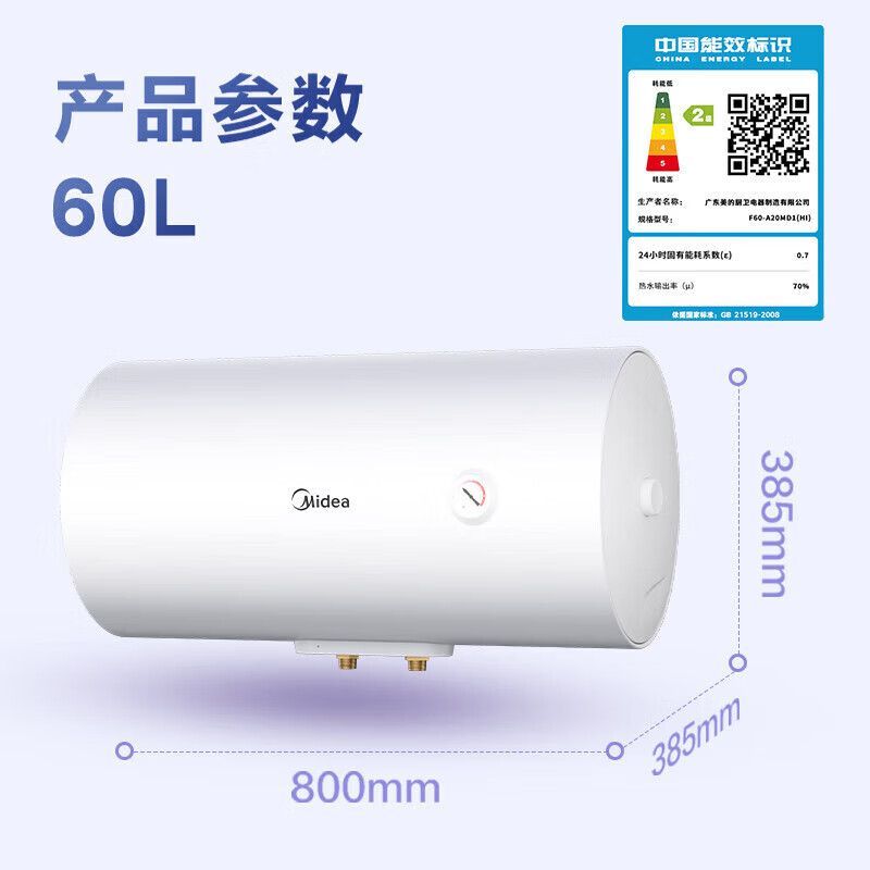 美的(Midea)60升2000W速热 加长防电墙版 蓝钻内胆耐用储水式电热水器简约版MD1高清大图