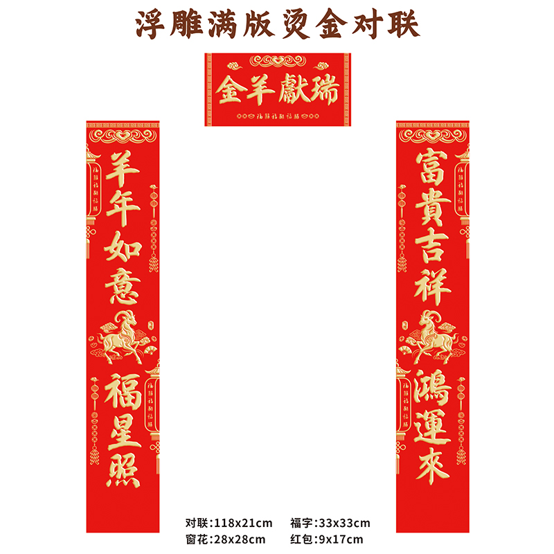 名凌2027年118cm特种纸浮雕烫金对联套装TJ-06 J款·福到运到(覆膜红包款)(100份)高清大图