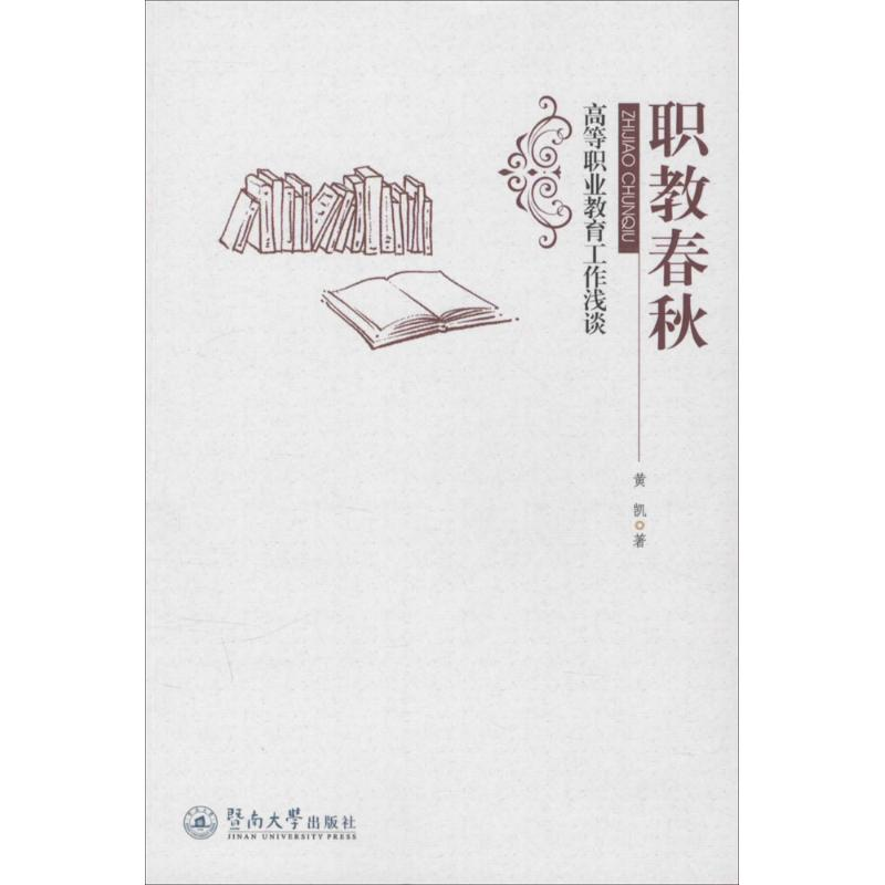 【M】职教春秋-9787566815866