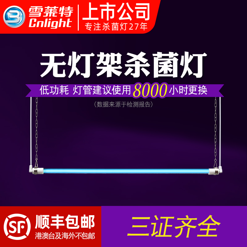 雪莱特360度裸管医用级紫外线消毒灯幼儿园学校诊所1572杀菌灯高清大图