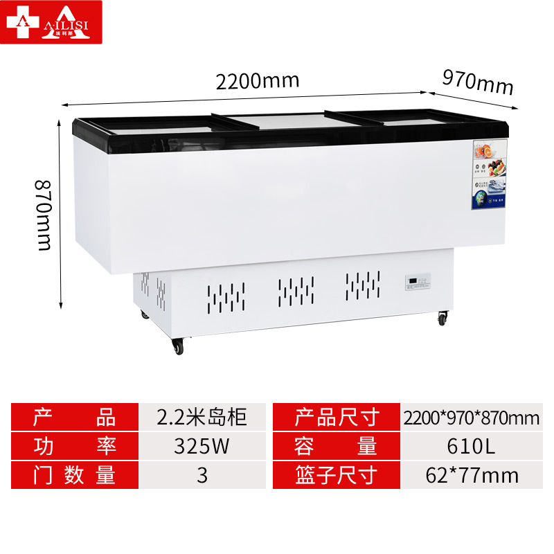 埃利斯(AILISI)2.2米岛柜 商用冷柜 冰柜 冷藏冷冻柜 商用展示柜 肉食海鲜柜 雪糕柜 推拉门高清大图