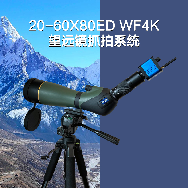 Lcantu徕佳图 20-60X80ED WiFi4K望远镜抓拍系统 数码远拍望远镜高清大图