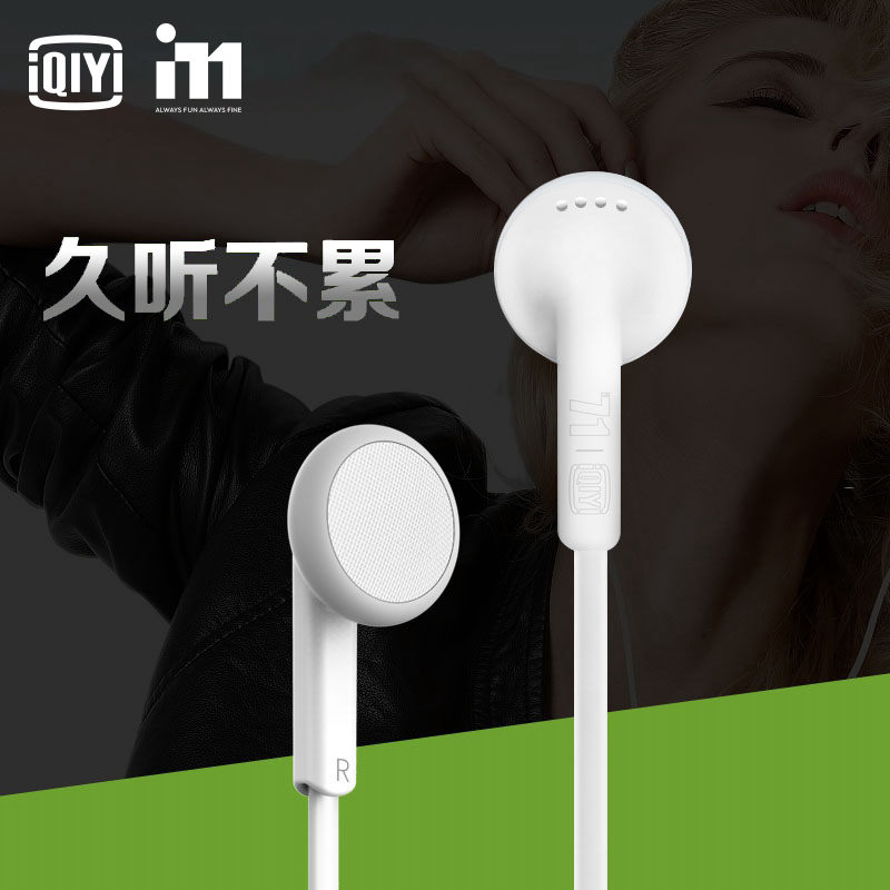 爱奇艺 i71 耐磨防缠 多功能线控 3D环绕声耳机 吃鸡必备 入耳式耳机 EA66