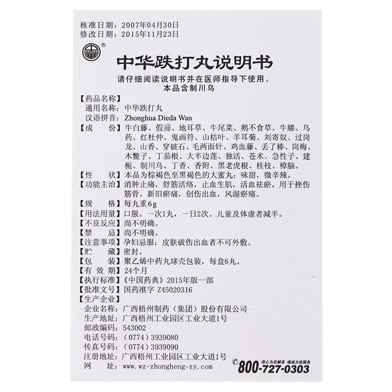 中华 中华跌打丸 6g*6丸/盒 跌打损伤