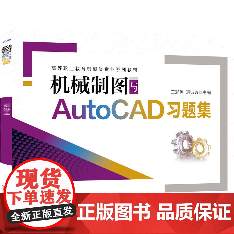 机械制图与AutoCAD习题集高清大图
