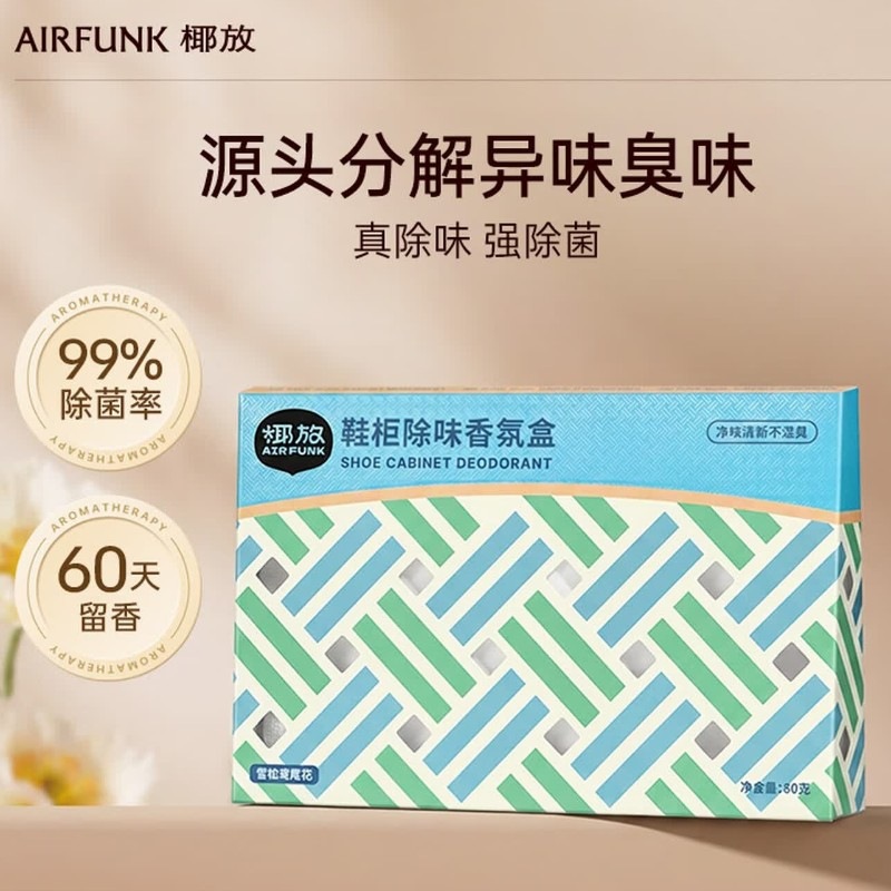 air funk 鞋柜除臭剂衣柜香薰鞋子除臭杀菌衣柜除味空气清新80g 雪松鸢尾花