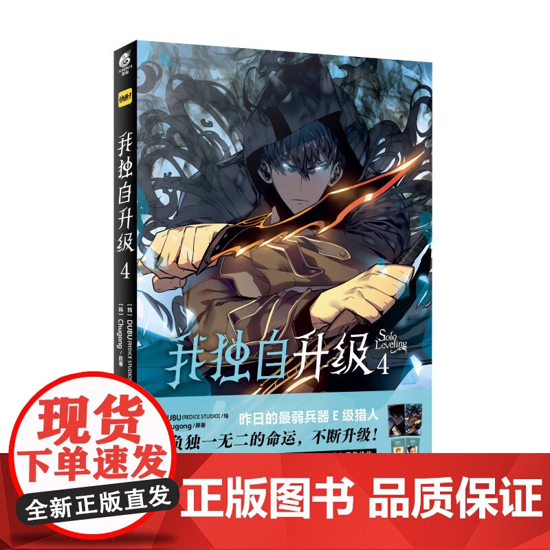 我独自升级系列 Chugong 著 动漫高清大图