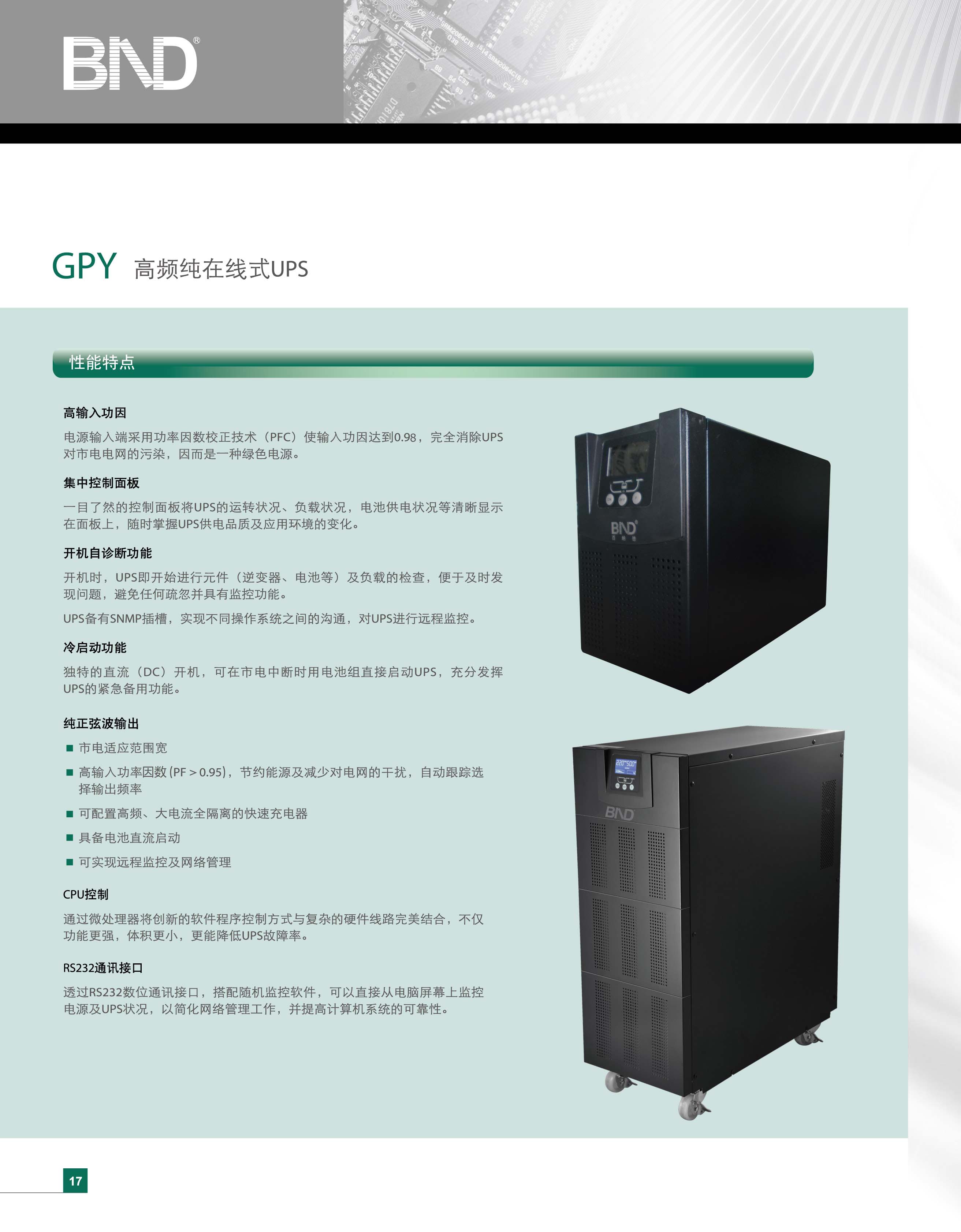 百纳德 GPY-3KB UPS电源