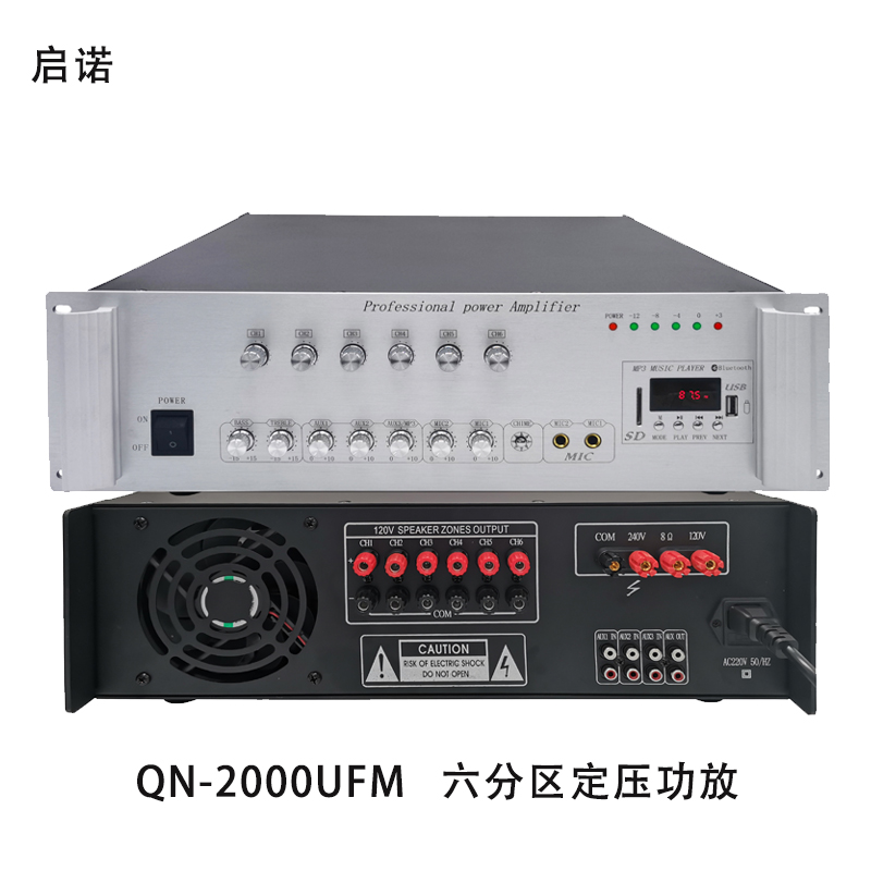 启诺QN-2000UFM 广播功放 6分区独立音量控制 蓝牙定压功放 台高清大图