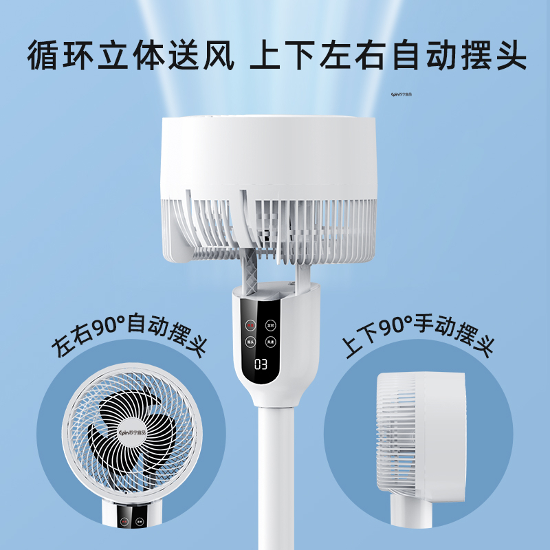 苏宁宜品语音空气循环扇电风扇家用落地扇宿舍电扇遥控台立两用 遥控语音款