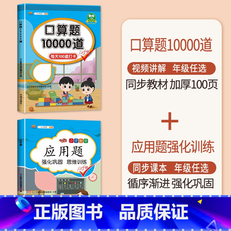 口算题+应用题 二年级上 [正版]口算题卡二年级上册口算天天练数学专项训练人教版每天100道10000每日30题一升二心