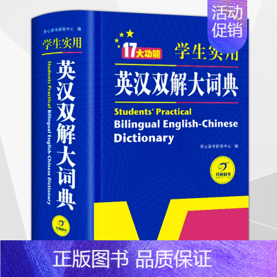 [正版] 初中高中小学生实用英汉汉英双解大词典中高考英语字典大学四六级新版牛津初阶中阶高阶英汉双解大词典英文工具书辞典