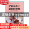 正版 父母是孩子最好的老师 李志敏编著 民主与建设出版社 978751