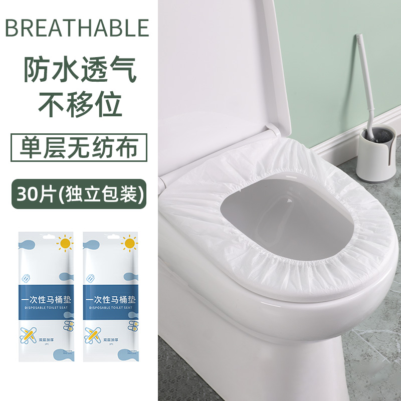 【补贴10%】一次性马桶垫坐垫全覆盖坐便套旅行用品四季通用酒店旅游马桶套 单层30片普通款-独立包装防污隔菌