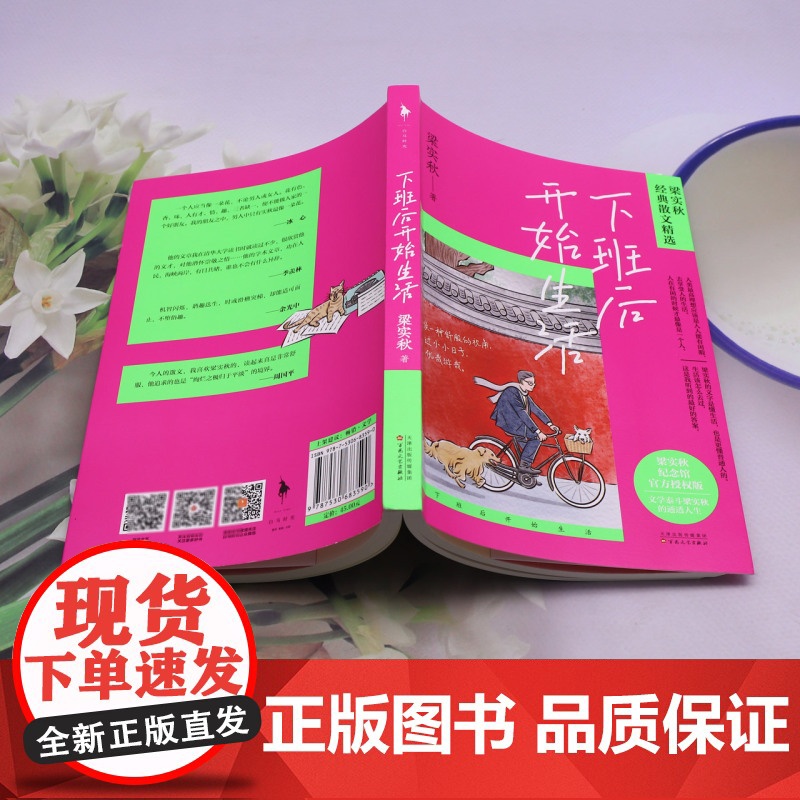 [正版]下班后开始生活(梁实秋纪念馆授权版)/梁实秋经典散文精选 百花文艺出版社 9787530683590高清大图