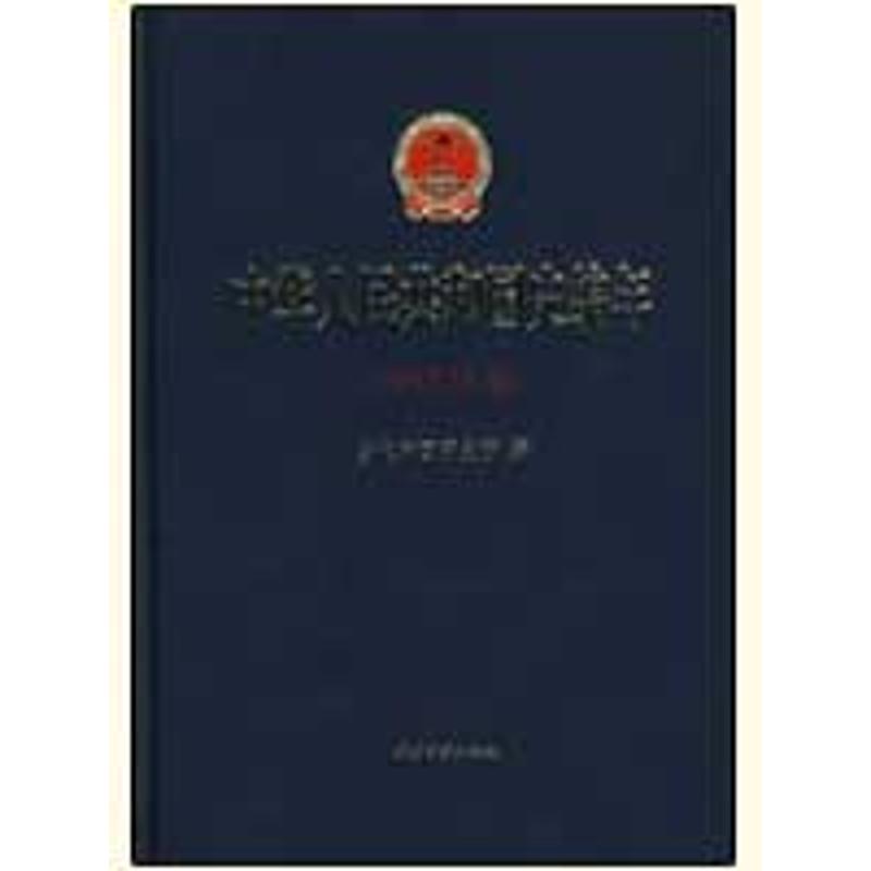 [M]中华人民共和国史编年·1952年卷-9787801707949高清大图