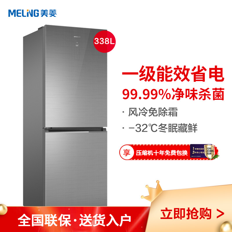 美菱(MELING) 338升 大冷冻 双门冰箱 双变频风冷无霜 一级能效节能 家用冰箱 BCD-338WP9B