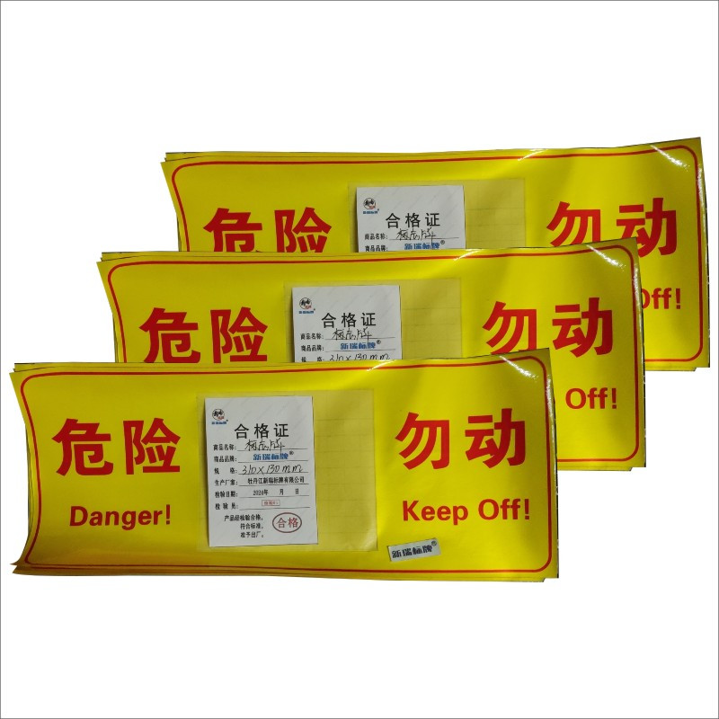 标志牌不干胶