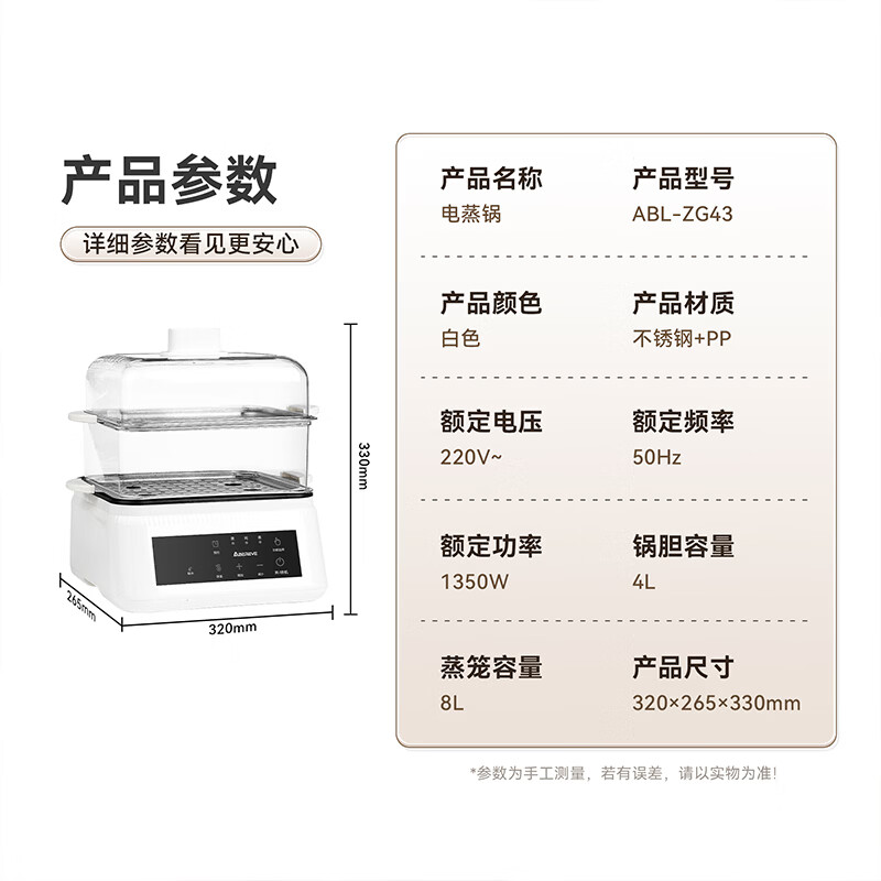 艾贝丽 电蒸锅ABL-ZG43高清大图