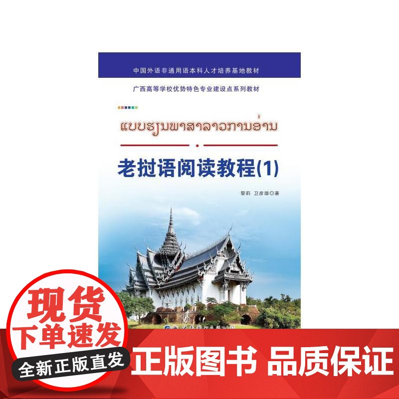 老挝语阅读教程(1)