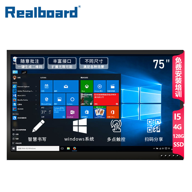 realboard 教学一体机多媒体触摸会议交互电子白板智能触控平板电脑触控屏显示器windowsI5LFTR75JC2