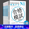 N1全套6册(含合格模拟) 【正版】书籍 N1N2N3N4N5全系列日语n2新日语能力考试考前对策N2汉字+词汇+读解+