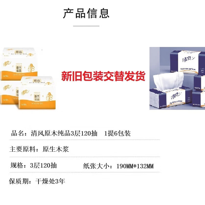 清风 原木纯品抽纸 120抽3层30包/箱高清大图