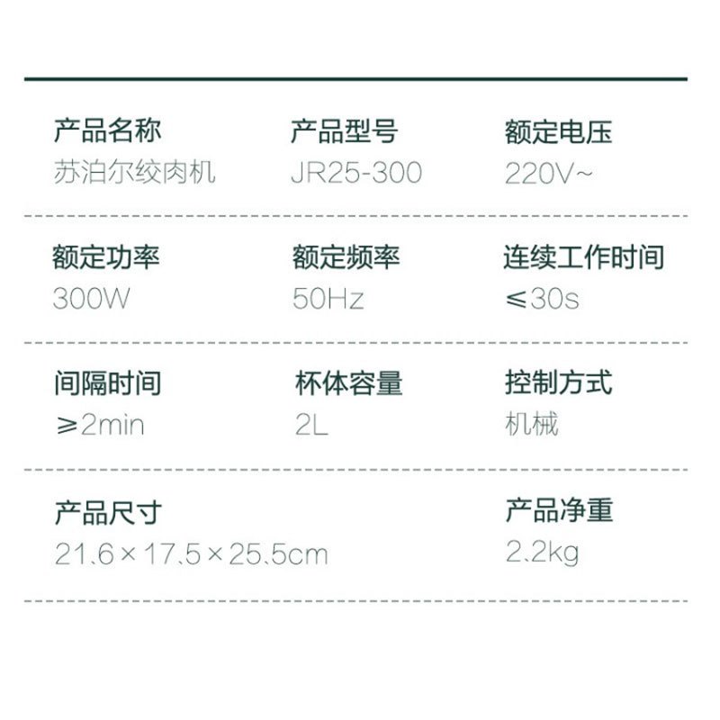 苏泊尔(SUPOR)绞肉机 家用电动多功能料理机绞馅机碎肉打肉机切菜辅食搅拌机复古松木绿 JR25-300
