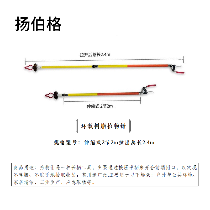 扬伯格 环氧树脂拾物钳 伸缩式2节2m拉出总长2.4m 个高清大图