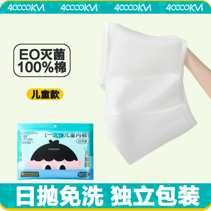 四万公里儿童一次性内裤男童免洗日抛平角短裤旅行一次性用品套装高清大图