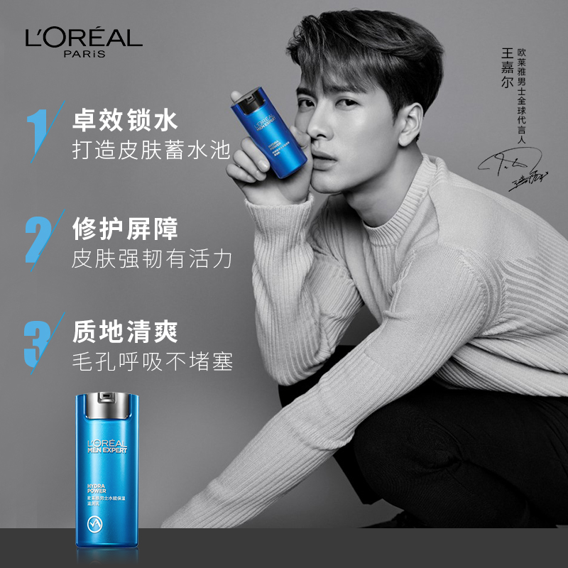 欧莱雅男士水能保湿乳50ml+水能双效保湿洁面膏100ml高清大图