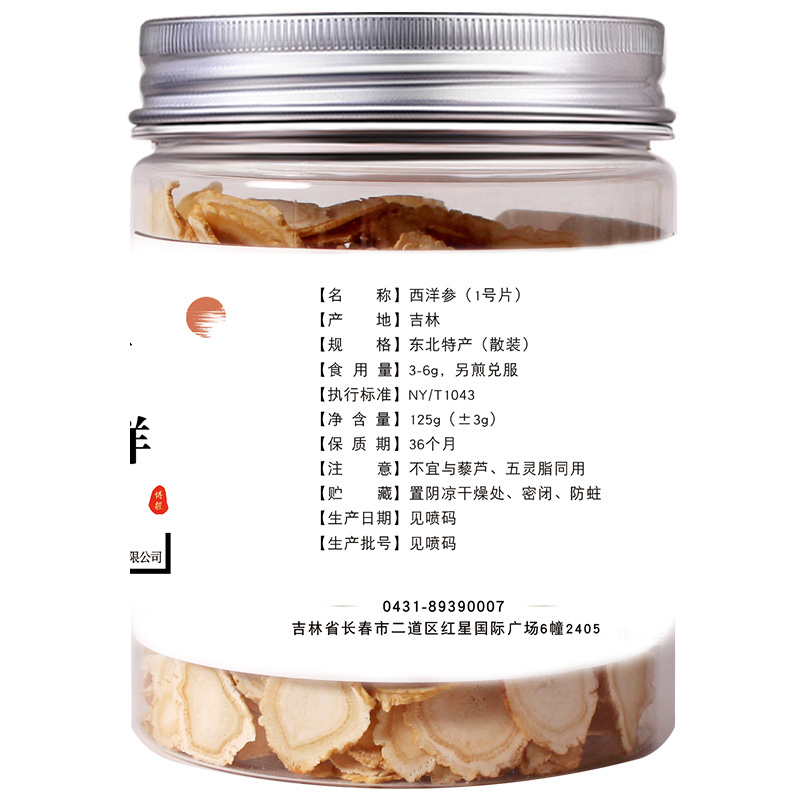 博毅 西洋参瓶0.8厘米125g/罐 精选西洋参片含片 可泡水泡酒含服 易吸收