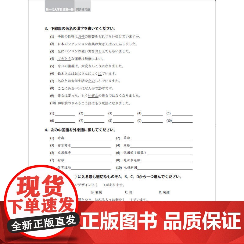 新一代大学日语 第一册 同步练习册 大学日语系列教材零基础自学入门 日语综合能力 大学日语教学大纲标准编写高清大图