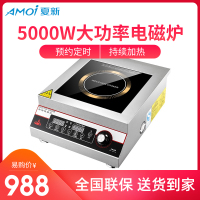 夏新(AMOI) 商用电磁炉5000W大功率不锈钢平面家用爆炒商业电炉食堂工业灶 电磁炉商用