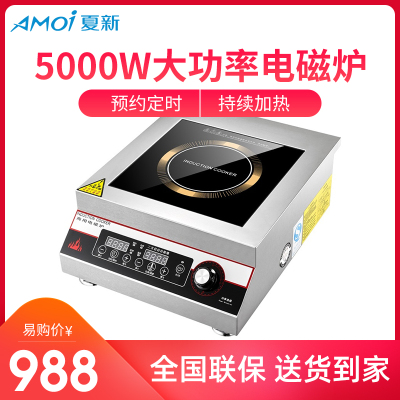 夏新(AMOI) 商用电磁炉5000W大功率不锈钢平面家用爆炒商业电炉食堂工业灶 电磁炉商用