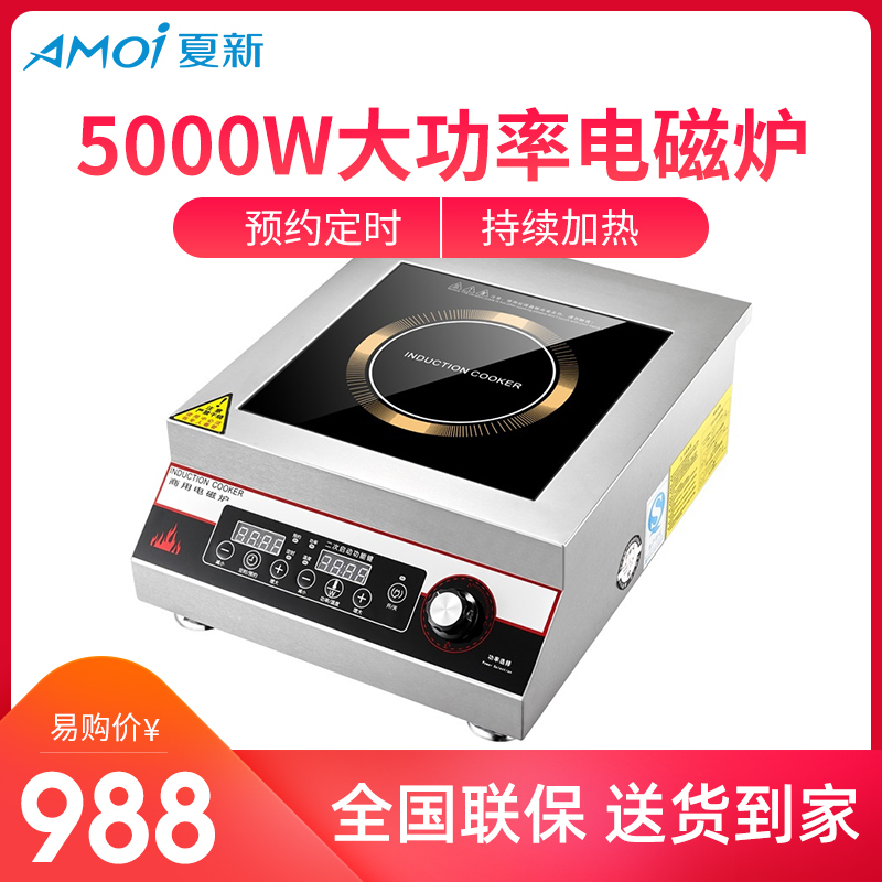 夏新(AMOI) 商用电磁炉5000W大功率不锈钢平面家用爆炒商业电炉食堂工业灶 电磁炉商用