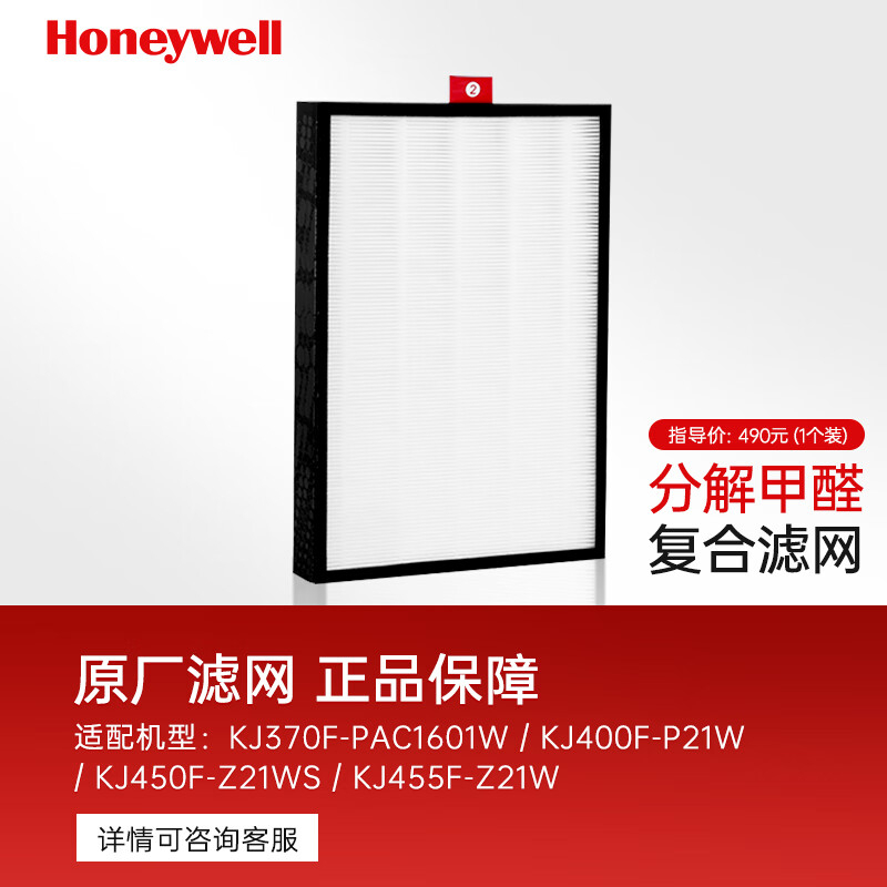 霍尼韦尔(Honeywell) CMF37M3500 空气净化器滤芯 YGQC