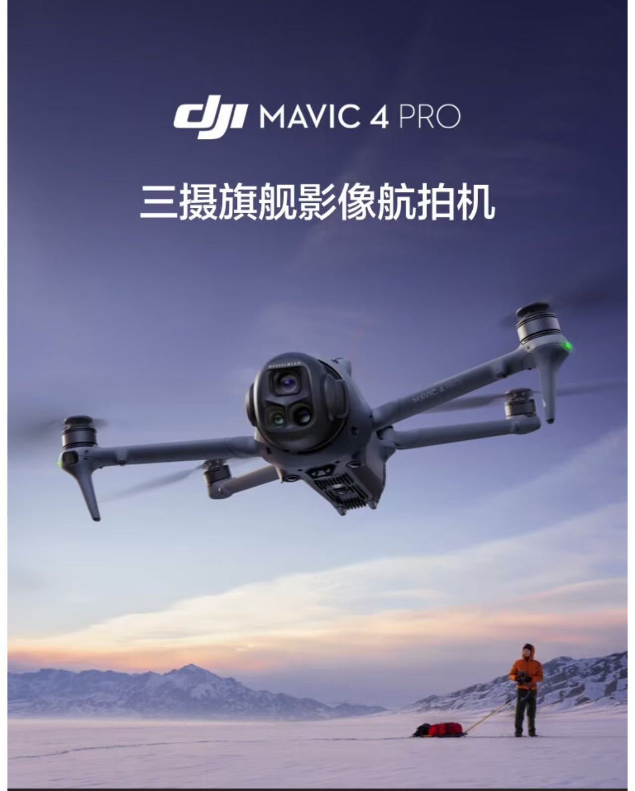 大疆DJI Mavic4 Pro 512GB 创作者套装(DJI RC Pro 2,增强图传) +512内存卡+电池*2高清大图