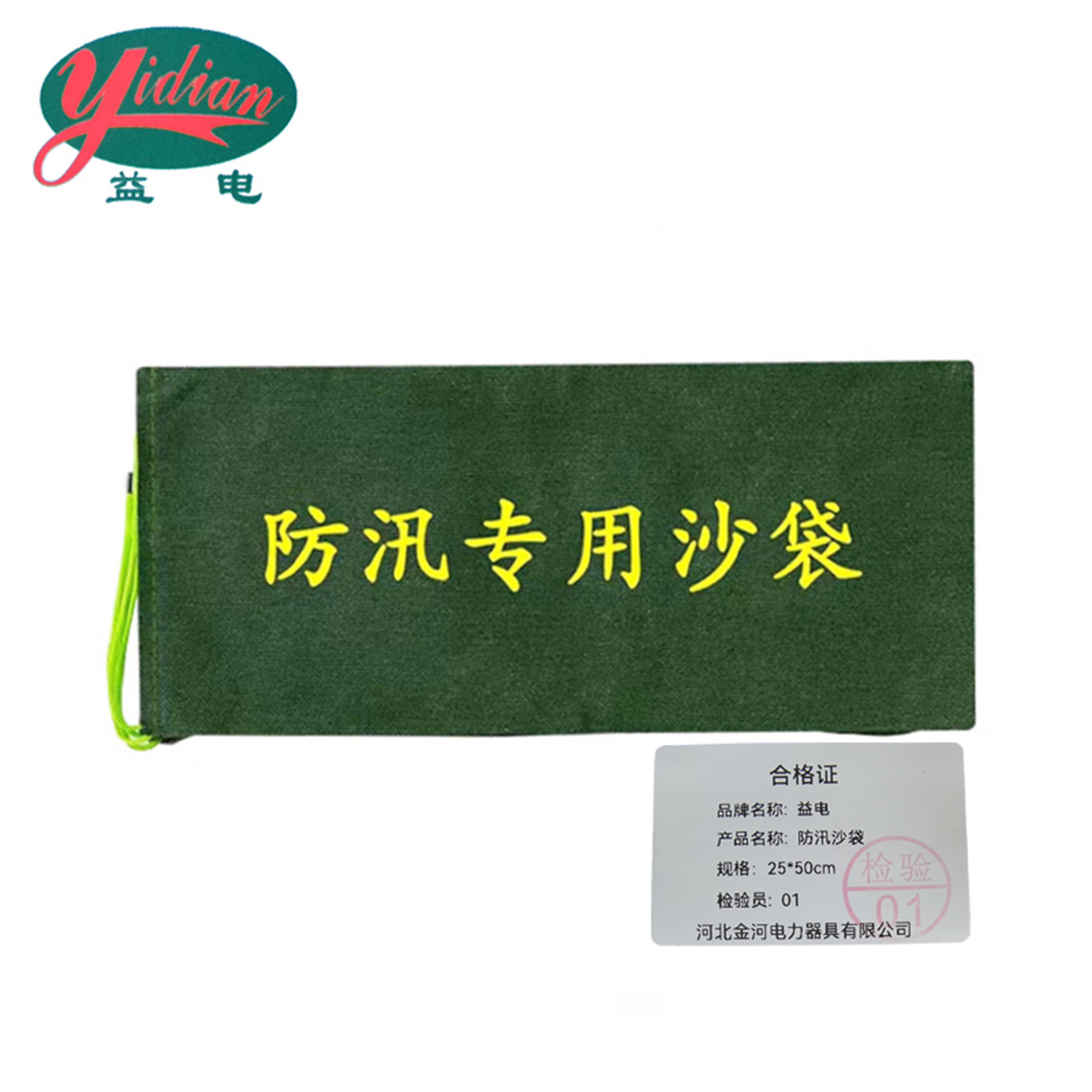 益电 防汛沙袋 25*50cm 条高清大图