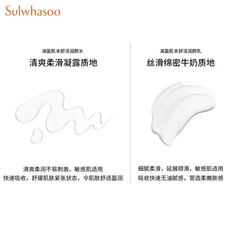 新款 Sulwhasoo雪花秀滋盈肌本舒活水乳护肤品礼盒水乳套装淡纹抗老补水保湿两件套升级增量版 护肤化妆品套盒套装图片