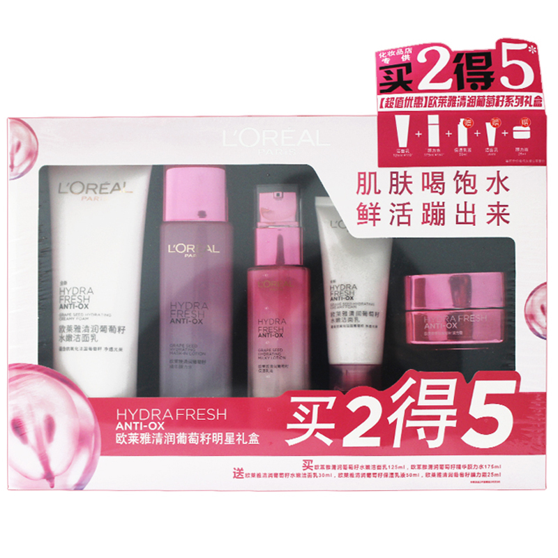 欧莱雅清润葡萄籽买2得5套盒(洁面乳125ml+膜力水175ml)