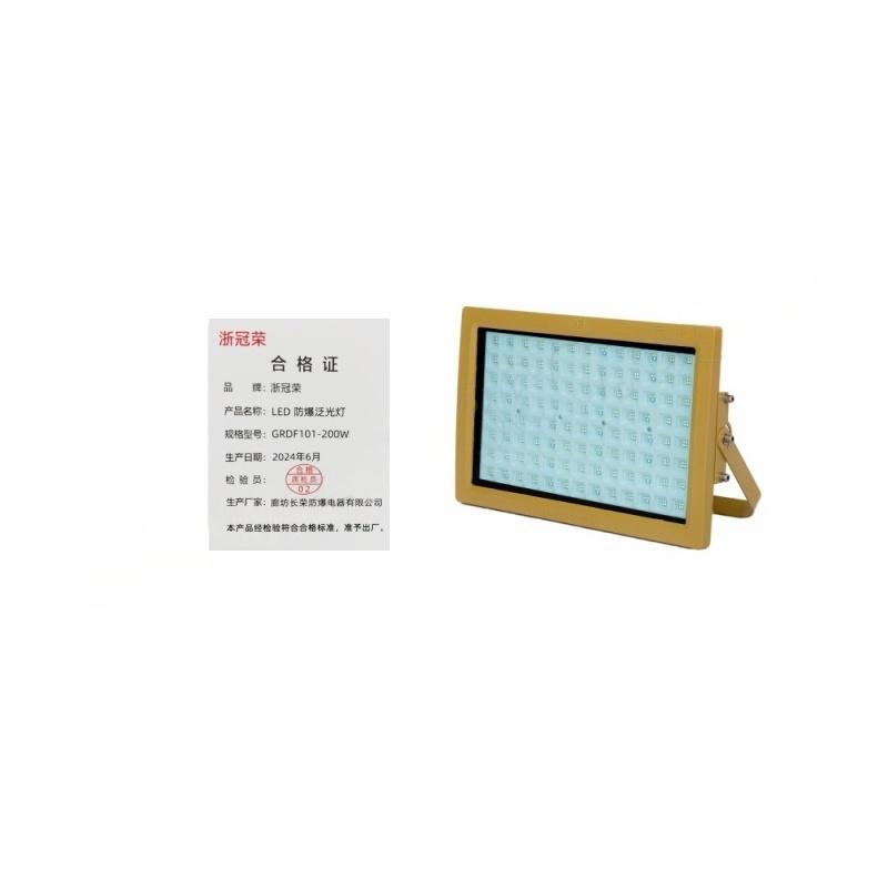 ZHEGUANRONG/浙冠荣免维护 LED 防爆泛光灯 GRDF101-200W 个高清大图