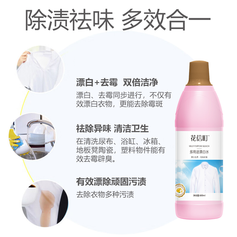 花信町多用途漂白水600ml高清大图