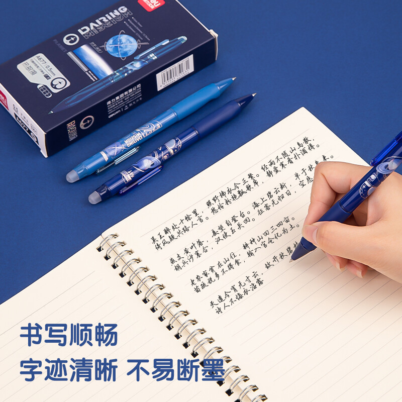 得力A677航天矫姿 按动式可擦黑色中性笔 12支装 0.5mm子弹头 学生用具