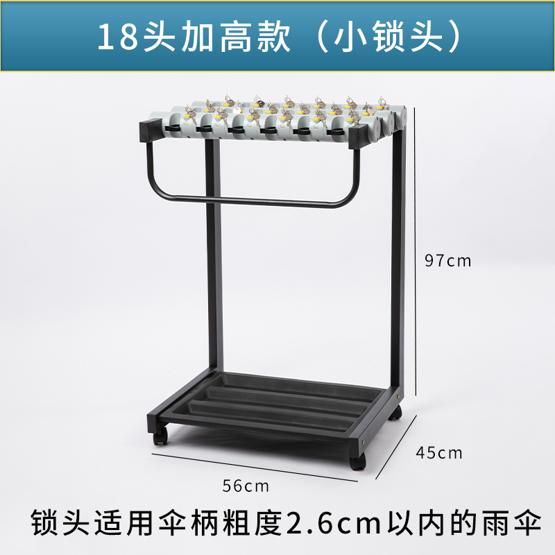 珂攸洋6头带锁雨伞架 18头带锁雨伞架560*450*970mm个 雨伞架