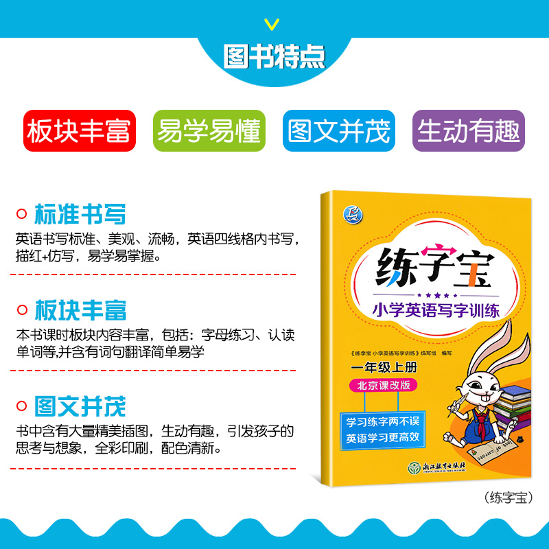 北京课改版★四年级上册 [正版]北京专版2024版小学生练字宝英语字帖一二三四五六年级上册下册小学生英语字帖同步描写练字高清大图