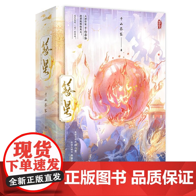 簪星 千山茶客 著 青春文学高清大图