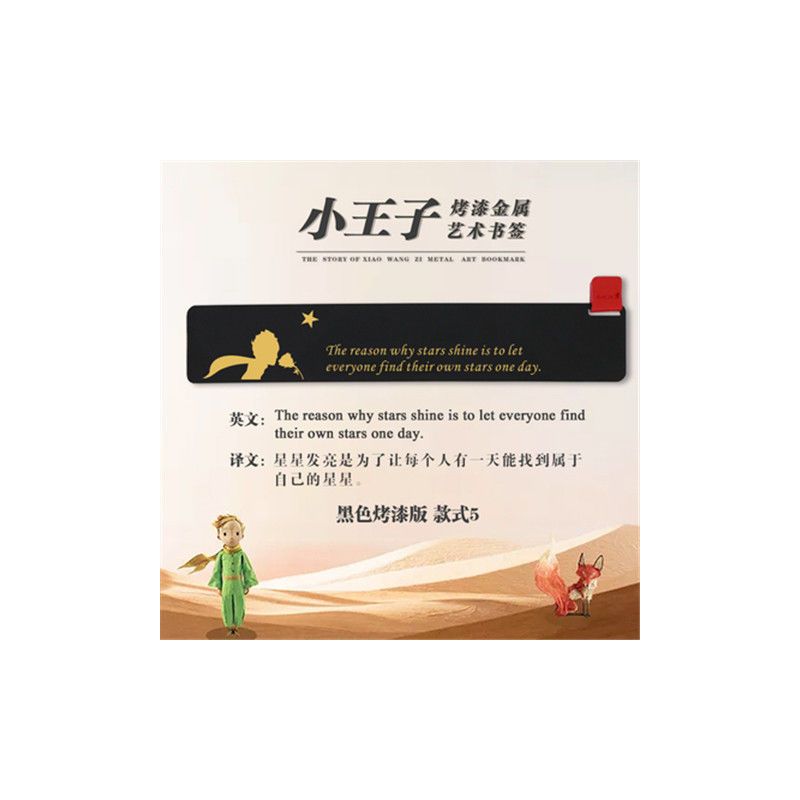 小王子经典语录创意复古典中国风黄铜皮革书签学生用文艺礼品
