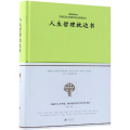 人生哲理枕边书(新版)