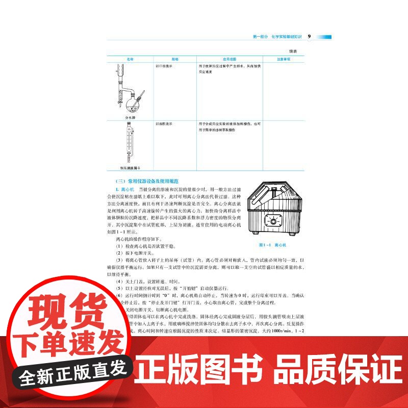 大学化学实验高清大图